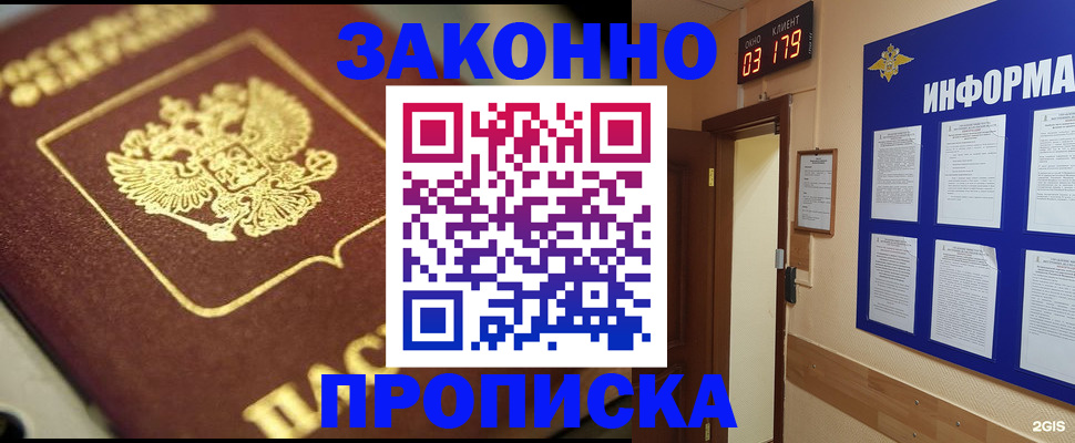 прописка для школы в Тосно