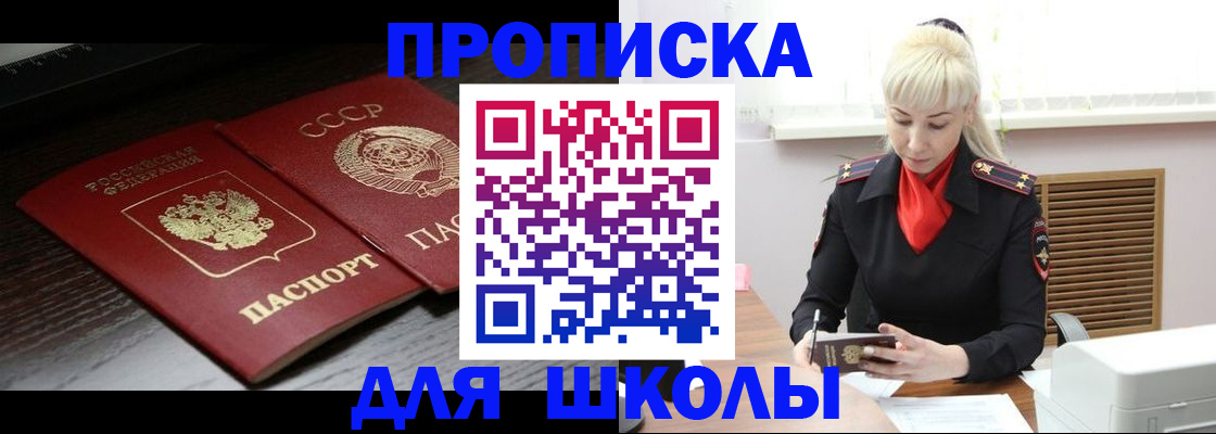прописка для кредита в Тосно