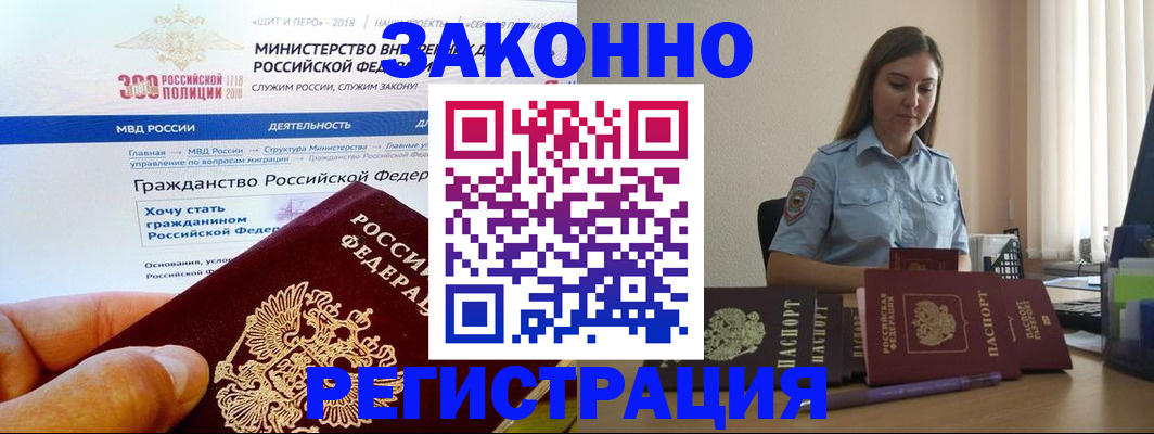 временная регистрация законно в Тосно
